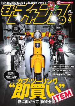 モトチャンプ 2019年4月号