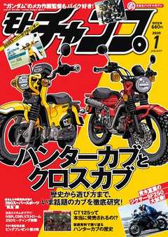 モトチャンプ 2020年1月号 - - 漫画・無料試し読みなら、電子書籍