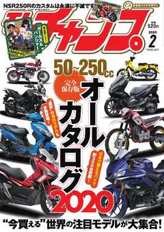 モトチャンプ 2020年2月号