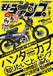 モトチャンプ 2020年9月号