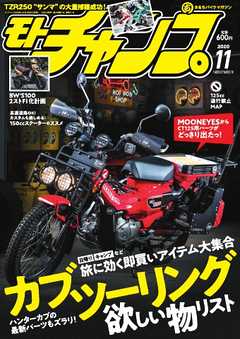 モトチャンプ 2020年11月号