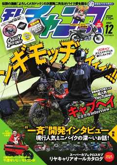 モトチャンプ 2021年12月号