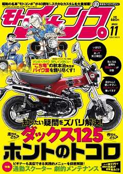 モトチャンプ 2022年11月号