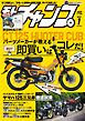 モトチャンプ 2024年1月号