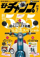 モトチャンプ 2024年7月号