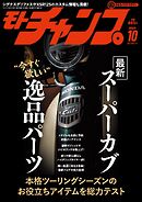 モトチャンプ 2024年10月号