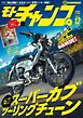 モトチャンプ 2024年12月号