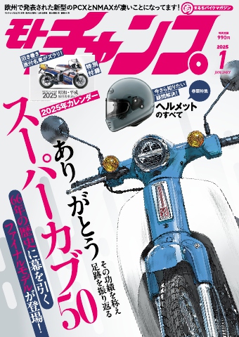 モトチャンプ 2025年1月号（最新号） - - 雑誌・無料試し読みなら、電子書籍・コミックストア ブックライブ