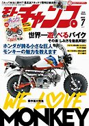 モトチャンプ 2025年7月号