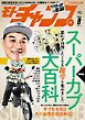 モトチャンプ 2025年8月号