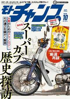 モトチャンプ 2025年10月号