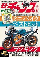 モトチャンプ 2025年11月号