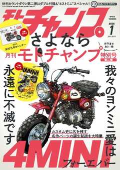 モトチャンプ 2026年1月号