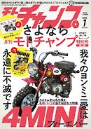 モトチャンプ 2026年1月号