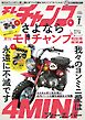 モトチャンプ 2026年1月号