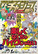 モトチャンプ 2026年2月号