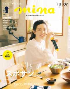 Mina 21年7月号 漫画 無料試し読みなら 電子書籍ストア ブックライブ