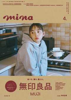 mina 2025年4月号（最新号） -  - 雑誌・無料試し読みなら、電子書籍・コミックストア ブックライブ