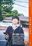 mina 2025年12月・2026年1月合併号