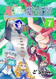 角と板と魔法記師