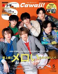 S Cawaii! 2024年5月号