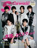 S Cawaii! 2026年8月号