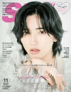 S Cawaii! 2026年11月号