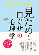 決定版 面白いほどよくわかる 心理学 漫画 無料試し読みなら 電子書籍ストア ブックライブ