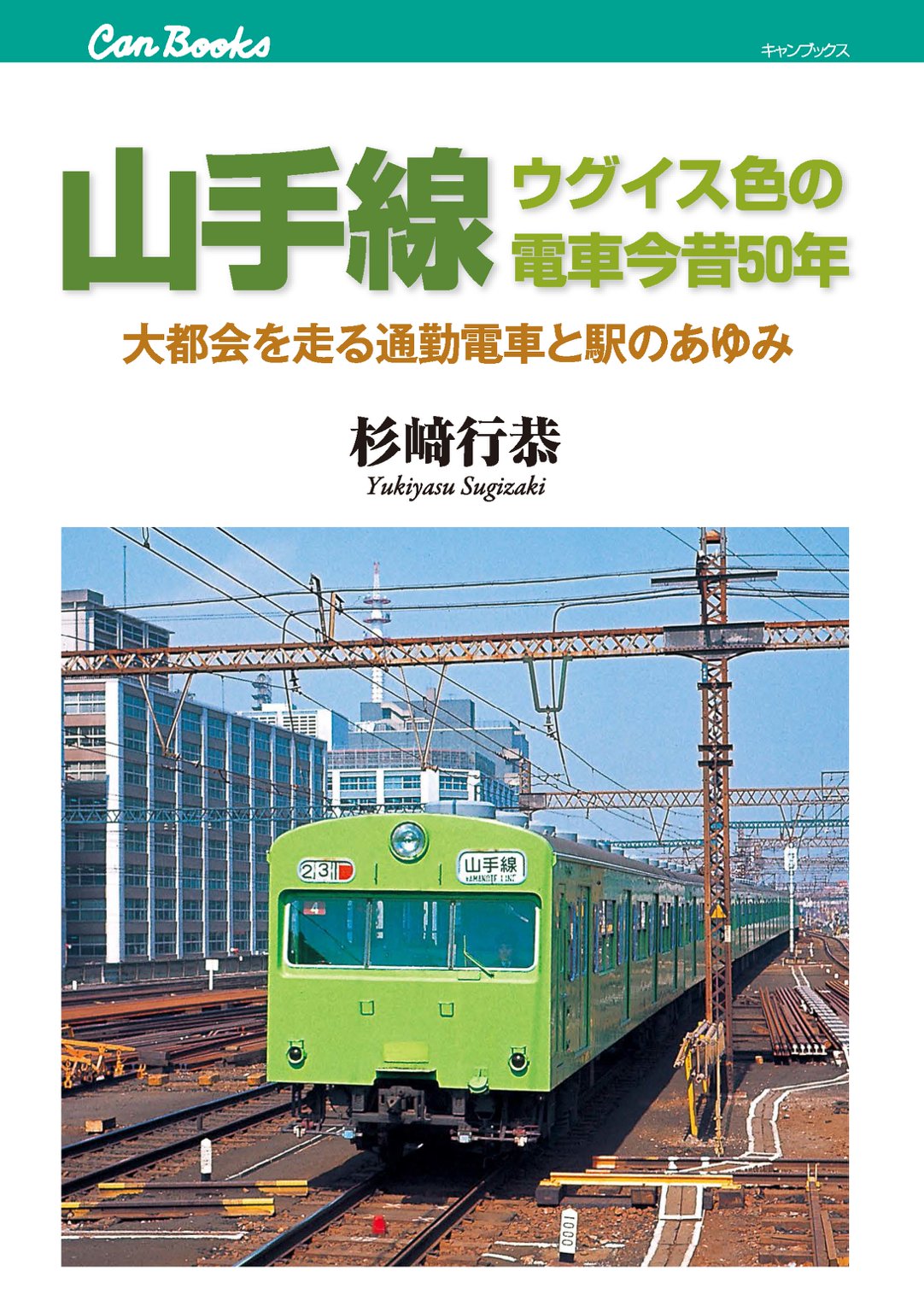 価格で全国 知られざる鉄道など、JTB Can Books 17冊 - 本