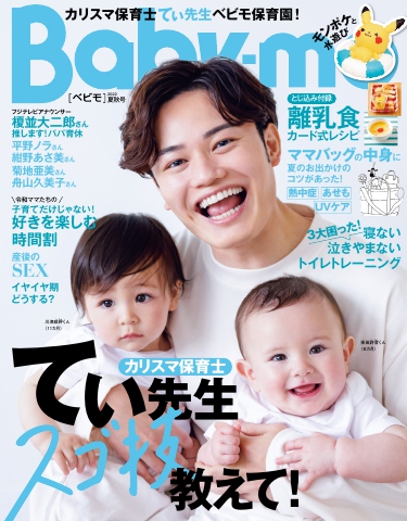 Baby Mo ベビモ 22年夏秋号 漫画 無料試し読みなら 電子書籍ストア ブックライブ