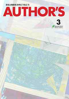 オーサーズVｏｌ．３