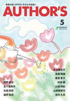 オーサーズVｏｌ．5