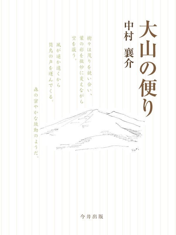 大山の便り 漫画 無料試し読みなら 電子書籍ストア ブックライブ