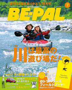 BE-PAL (ビーパル) 2014年 7月号