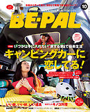 BE-PAL (ビーパル) 2014年 10月号