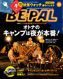 BE-PAL (ビーパル) 2014年 11月号