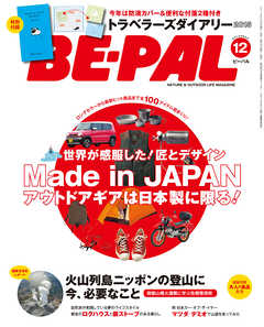 BE-PAL (ビーパル) 2014年 12月号