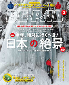 BE-PAL (ビーパル) 2015年 3月号
