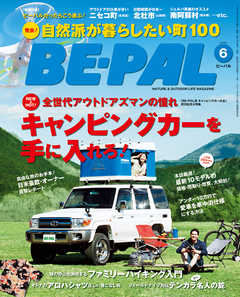 BE-PAL (ビーパル) 2015年 6月号