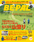 BE-PAL (ビーパル) 2015年 7月号