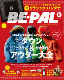 BE-PAL (ビーパル) 2015年 11月号