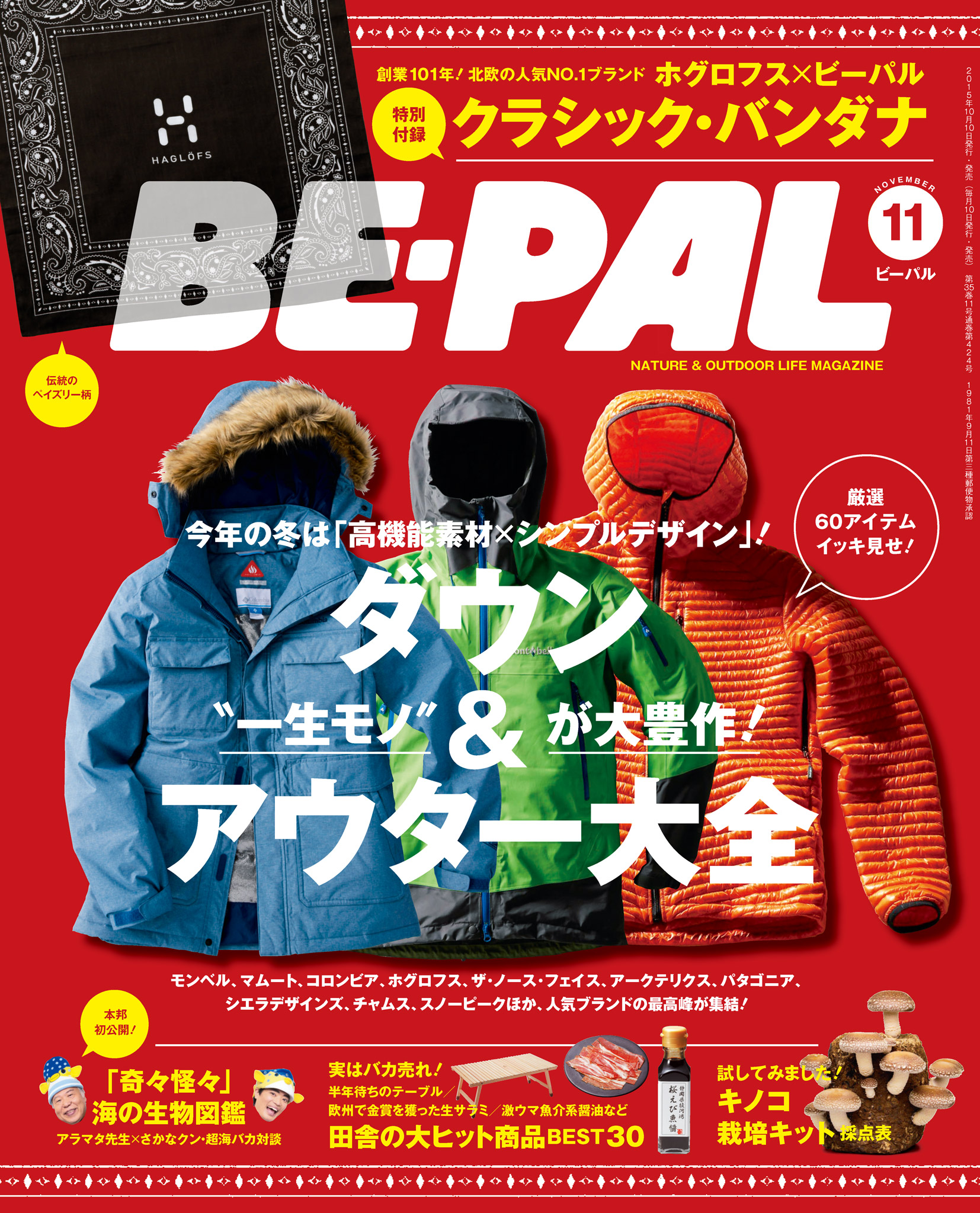 BE-PAL (ビーパル) 2015年 11月号 - - 漫画・無料試し読みなら