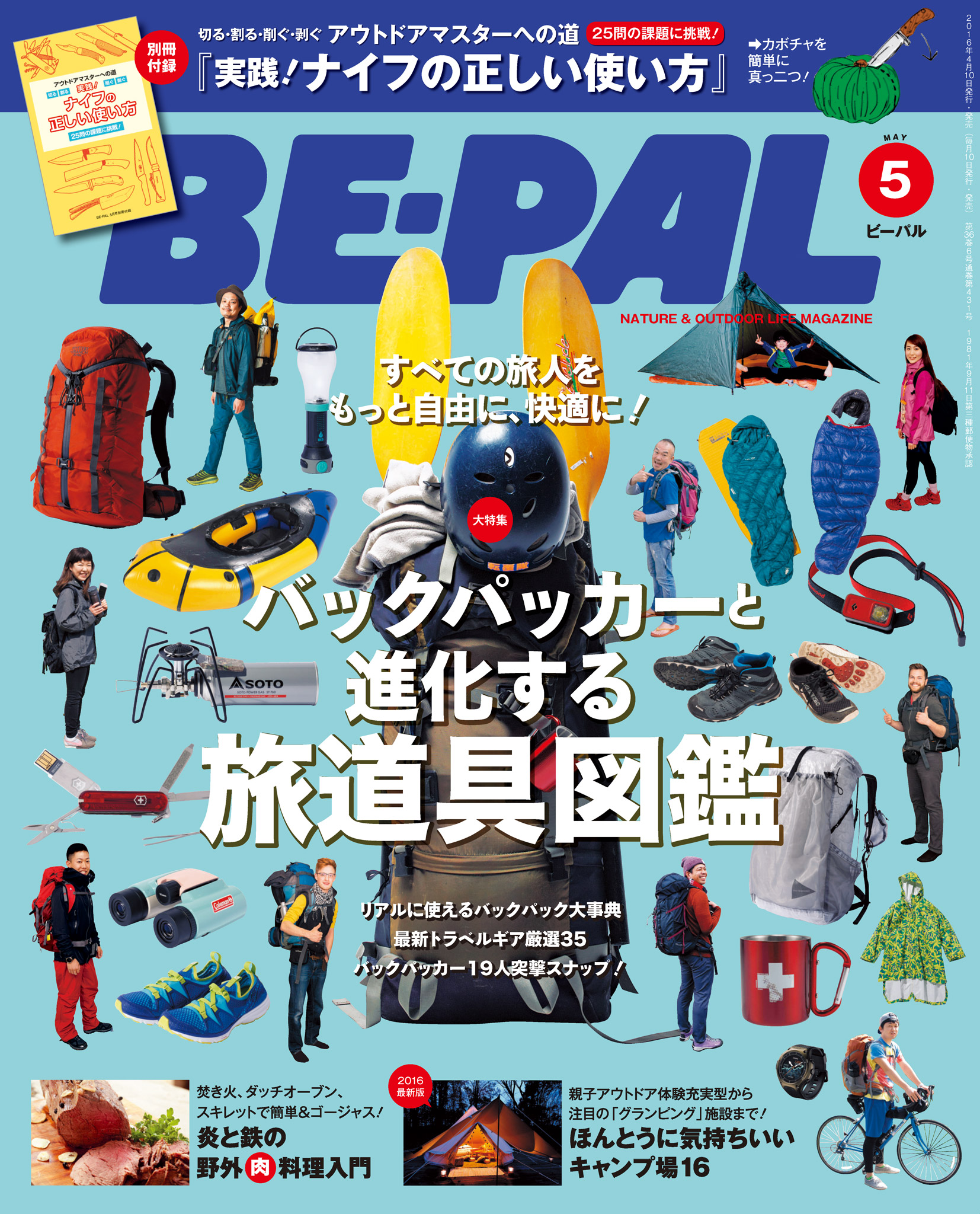 BE-PAL (ビーパル) 2016年 5月号 - - 漫画・ラノベ（小説）・無料試し