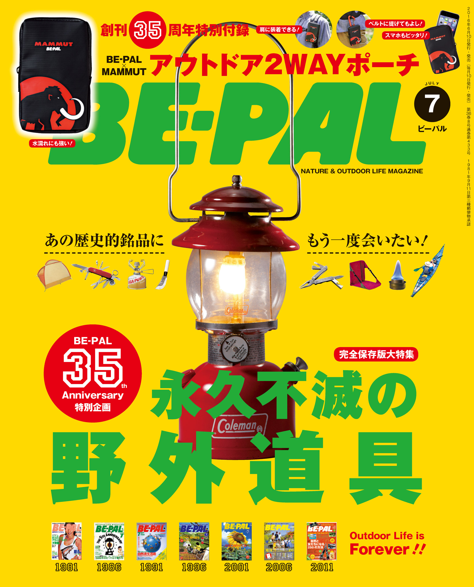 BE-PAL (ビーパル) 2016年 7月号 - - 漫画・ラノベ（小説）・無料試し