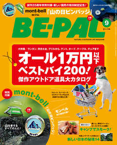 BE-PAL (ビーパル) 2016年 9月号