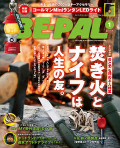 BE-PAL (ビーパル) 2017年 1月号