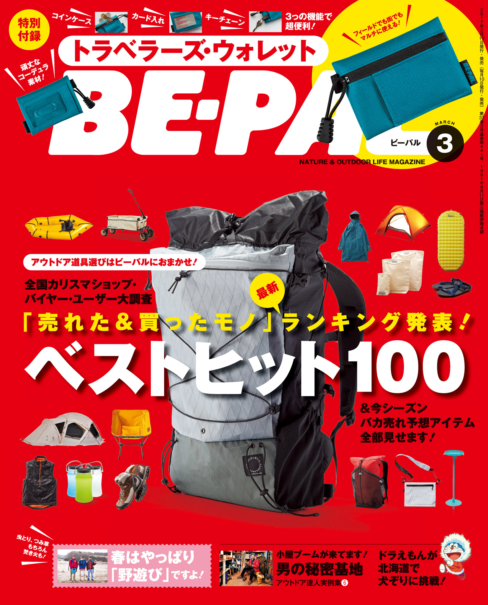 BE-PAL ビーパル 2020年 6月号 付録 コールマン マルチ・ツール