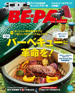 BE-PAL (ビーパル) 2017年 10月号