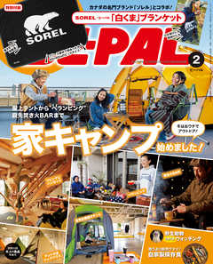 BE-PAL (ビーパル) 2018年 2月号