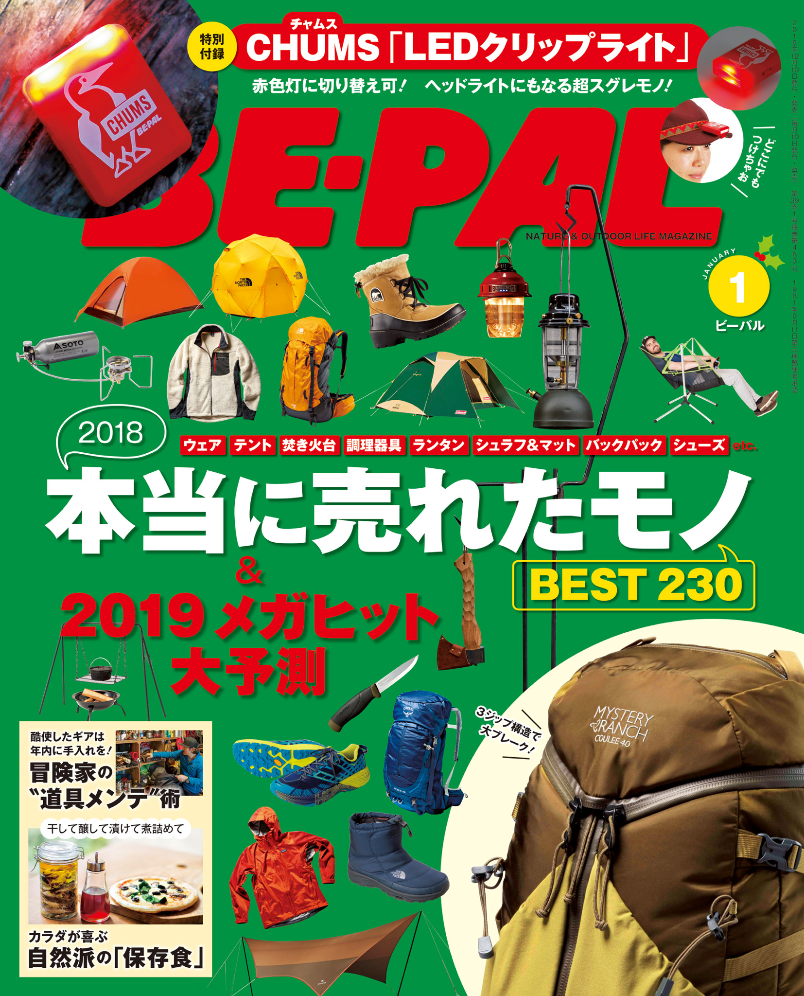 BE-PAL　(ビーパル)　1月号　漫画・無料試し読みなら、電子書籍ストア　2019年　BE-PAL編集部　ブックライブ